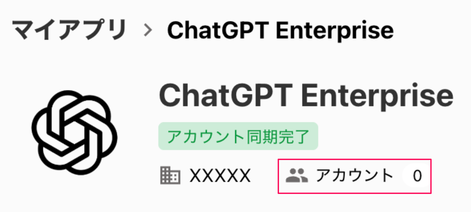 「アカウント0」を指し示すスクリーンショット
