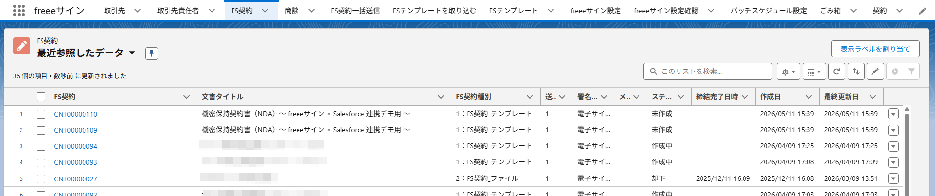 FS契約画面のスクリーンショット