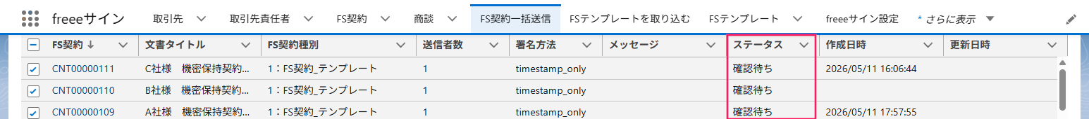 「ステータス：確認待ち」の行を指し示すスクリーンショット