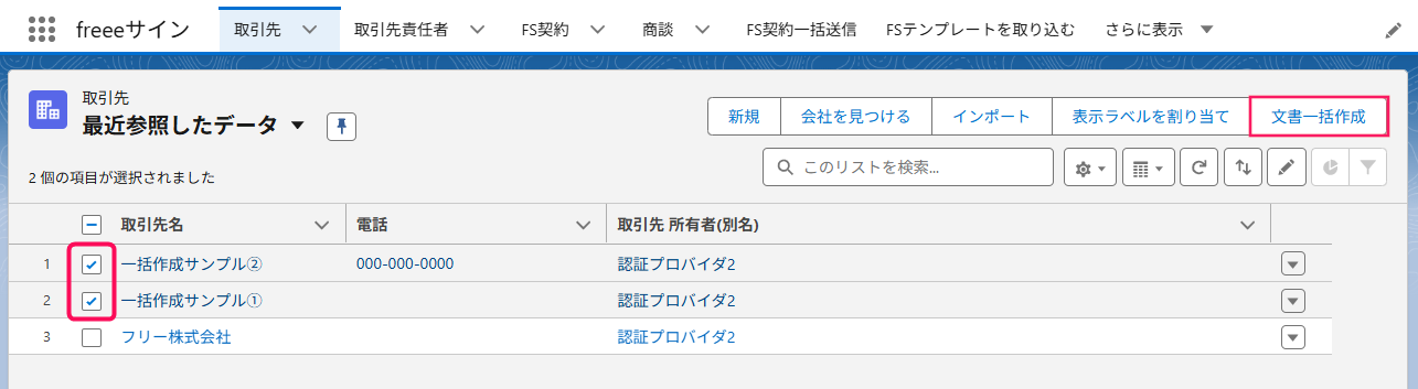 取引先画面のスクリーンショット