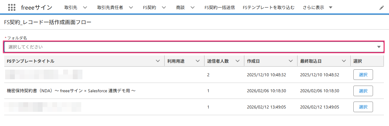 フォルダ名を選択する箇所を指し示すスクリーンショット