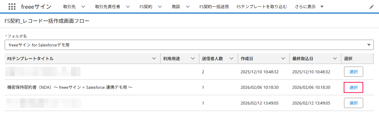 ［選択］ボタンを指し示すスクリーンショット