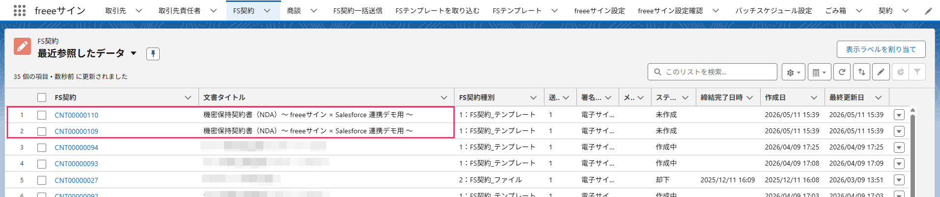一括作成した契約レコードが反映されていることを指し示すスクリーンショット