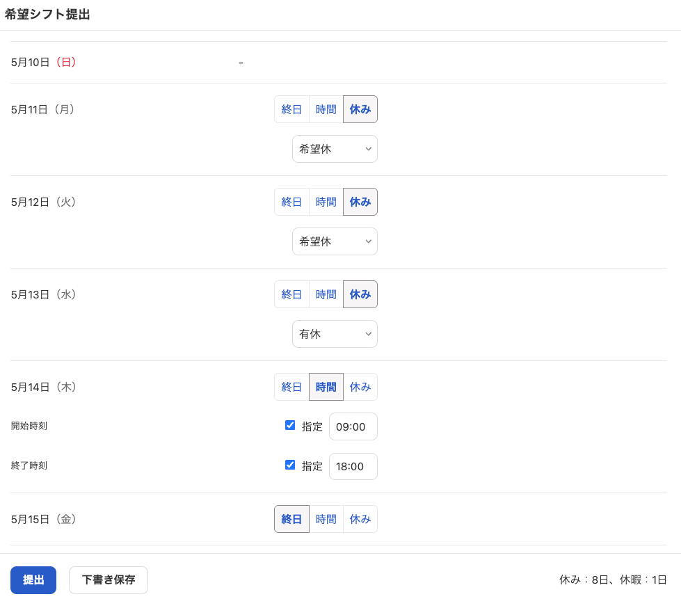 従業員】希望シフトを提出する – freee ヘルプセンター