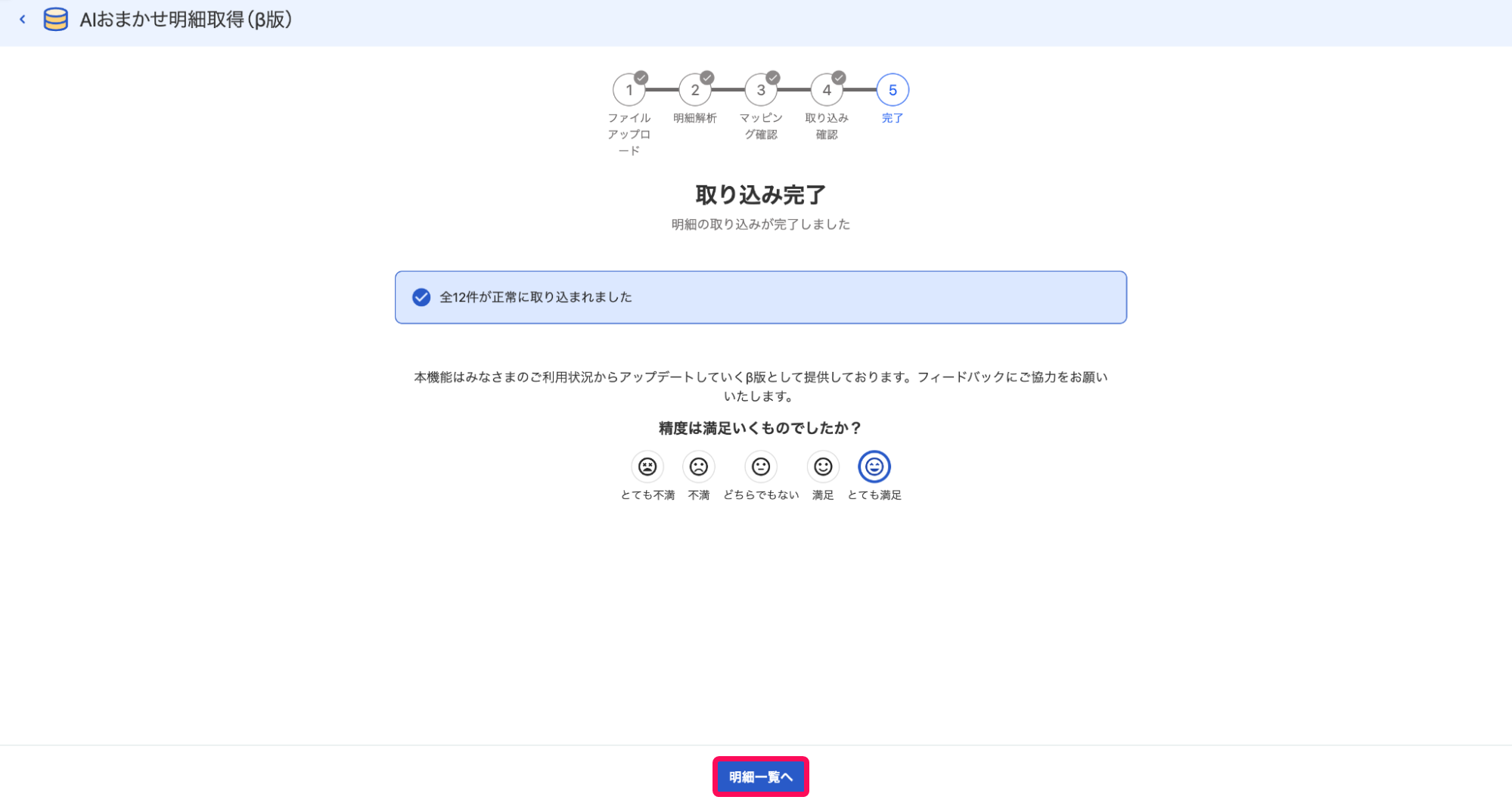 明細一覧へボタンを指し示すスクリーンショット