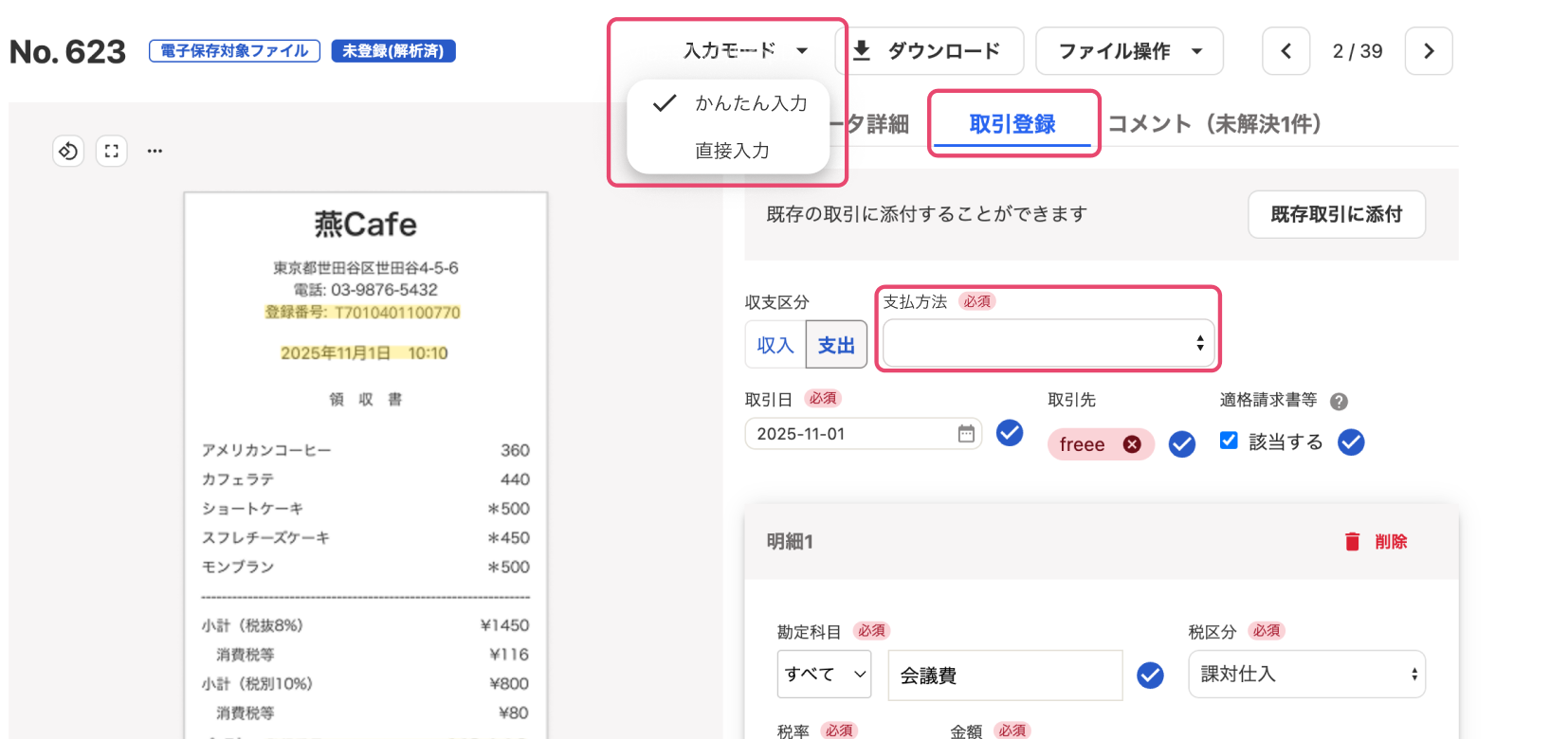 入力モードを指し示しているスクリーンショット