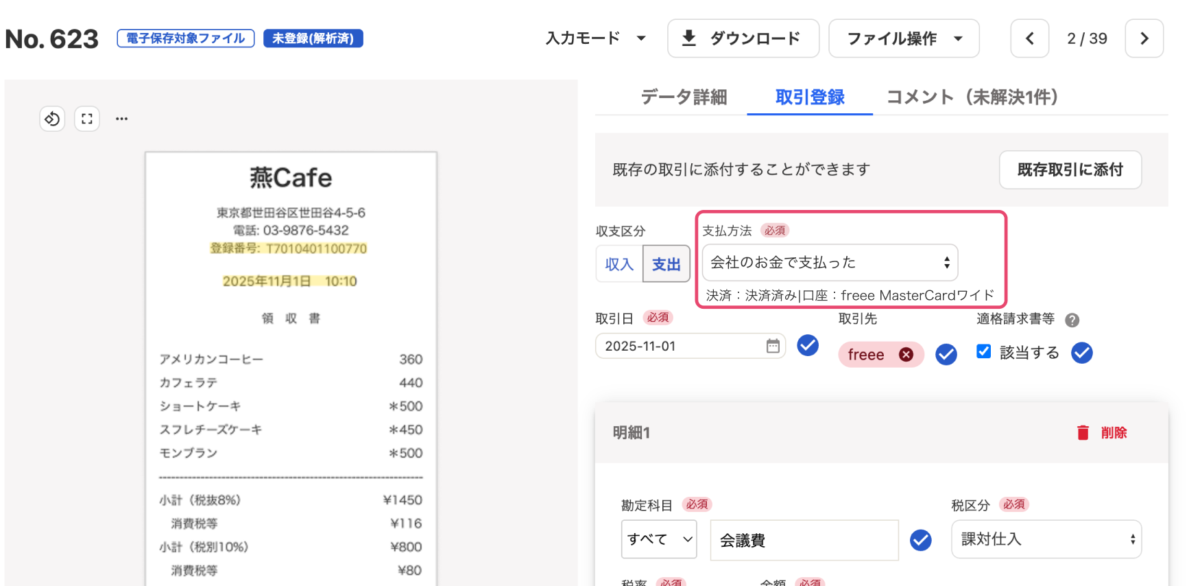支払方法を指し示しているスクリーンショット