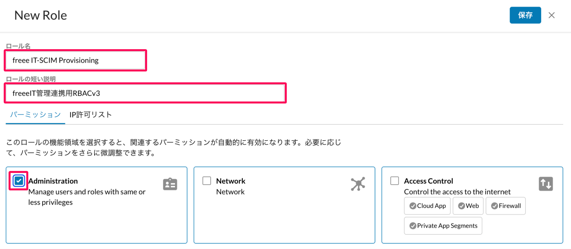 「New Role」画面の「ロール名」「ロールの短い説明」項目と「Administration」のチェック項目を指し示しているスクリーンショット