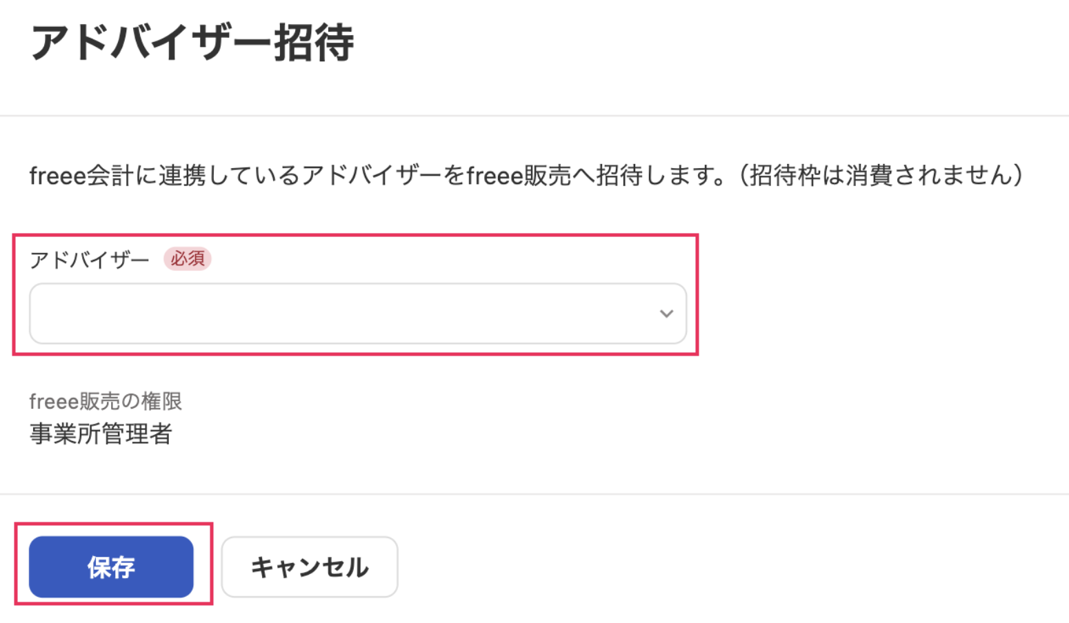 保存ボタンを指し示しているスクリーンショット
