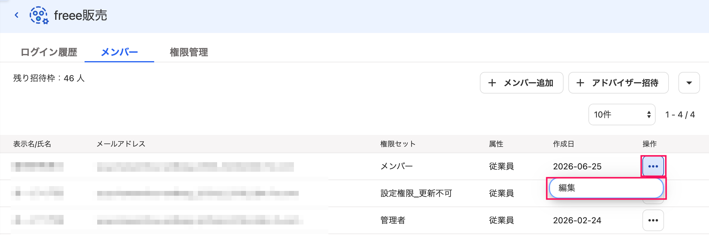［・・・（三点リーダー）］→「編集」を指し示しているスクリーンショット