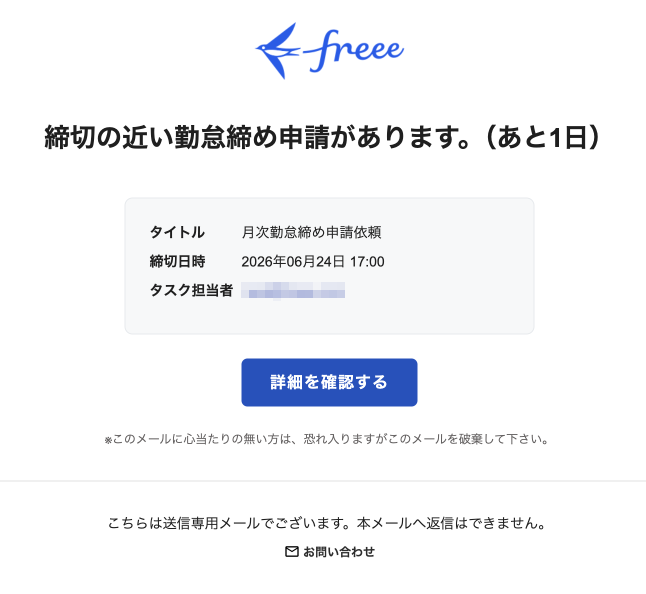 締切の近い勤怠締め申請があります。画面のスクリーンショット