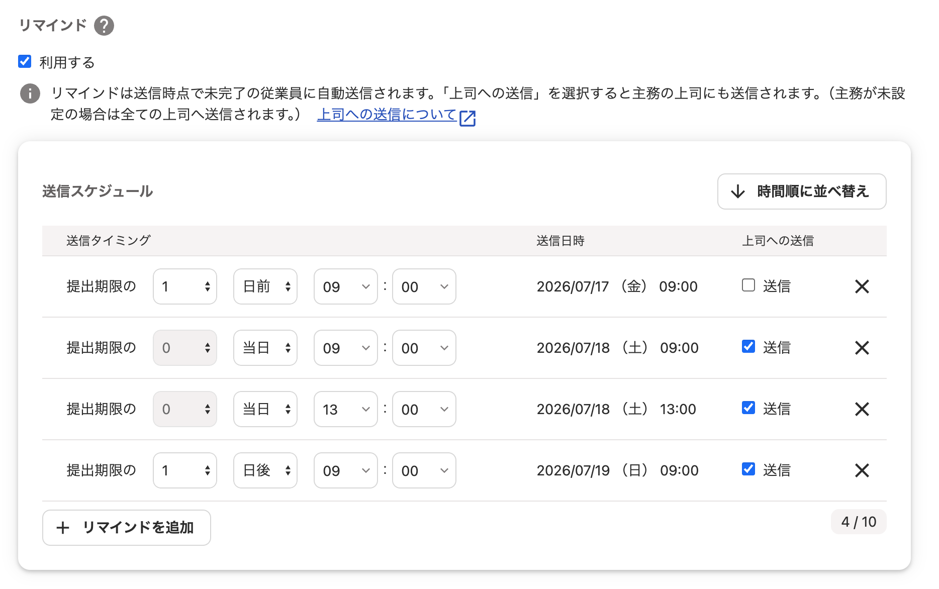 「勤怠締め申請依頼設定」画面の「リマインド」項目にチェックを入れると表示される画面のスクリーンショット