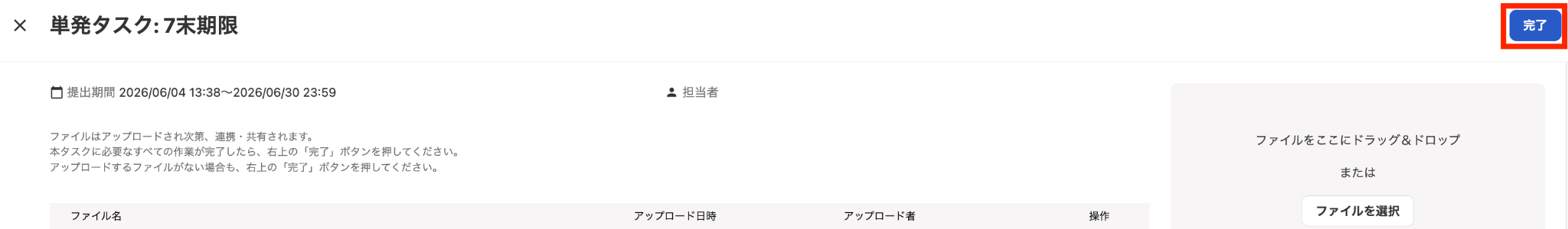 完了ボタンを指し示しているスクリーンショット