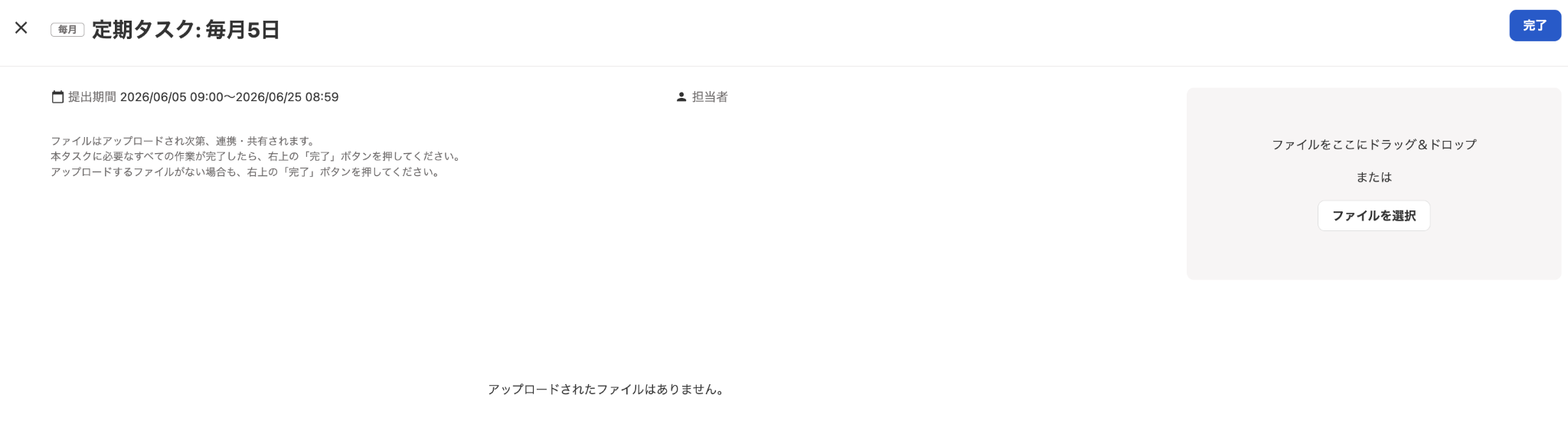 ファイルアップロード画面のスクリーンショット