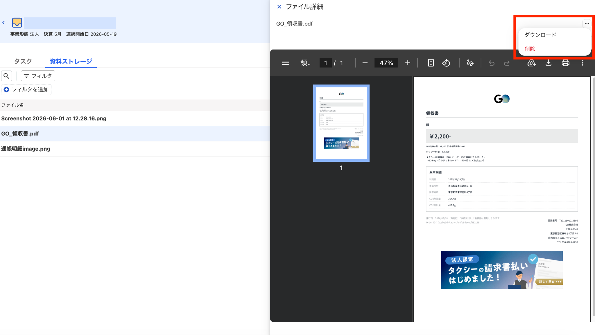 ダウンロード削除を指し示しているスクリーンショット