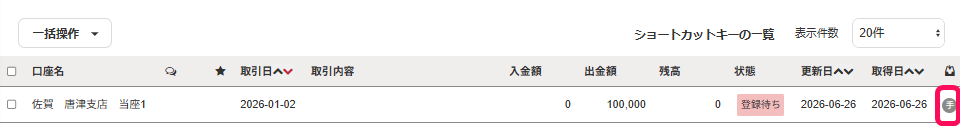 手のマークを指し示すスクリーンショット