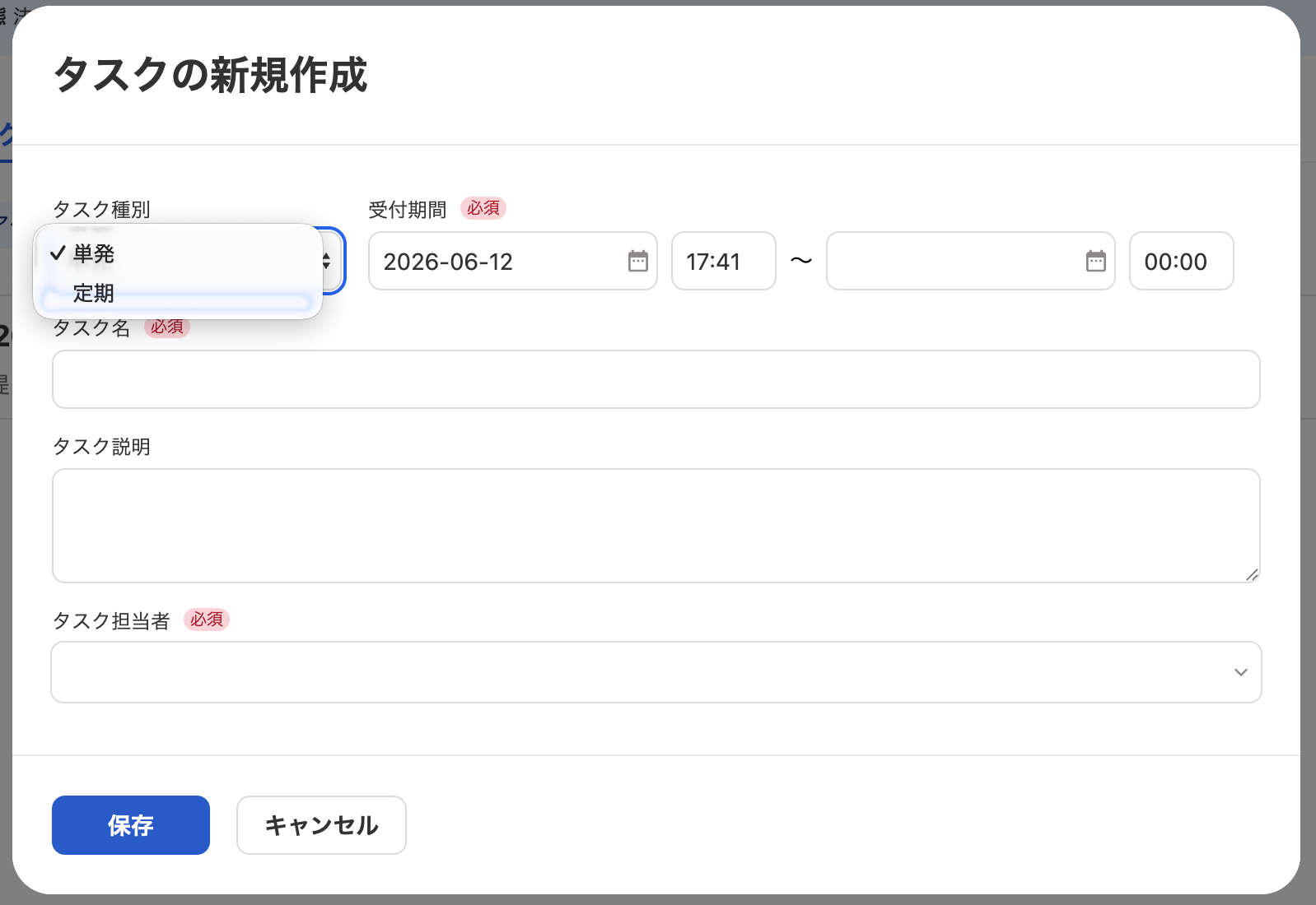 タスク種別を指し示しているスクリーンショット