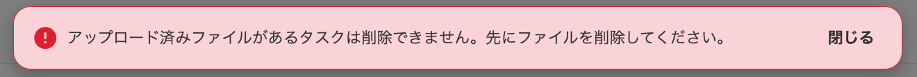 アラートメッセージのスクリーンショット