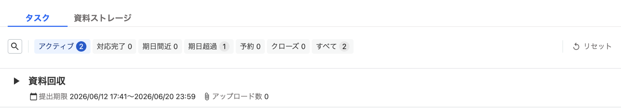 タスク画面のスクリーンショット