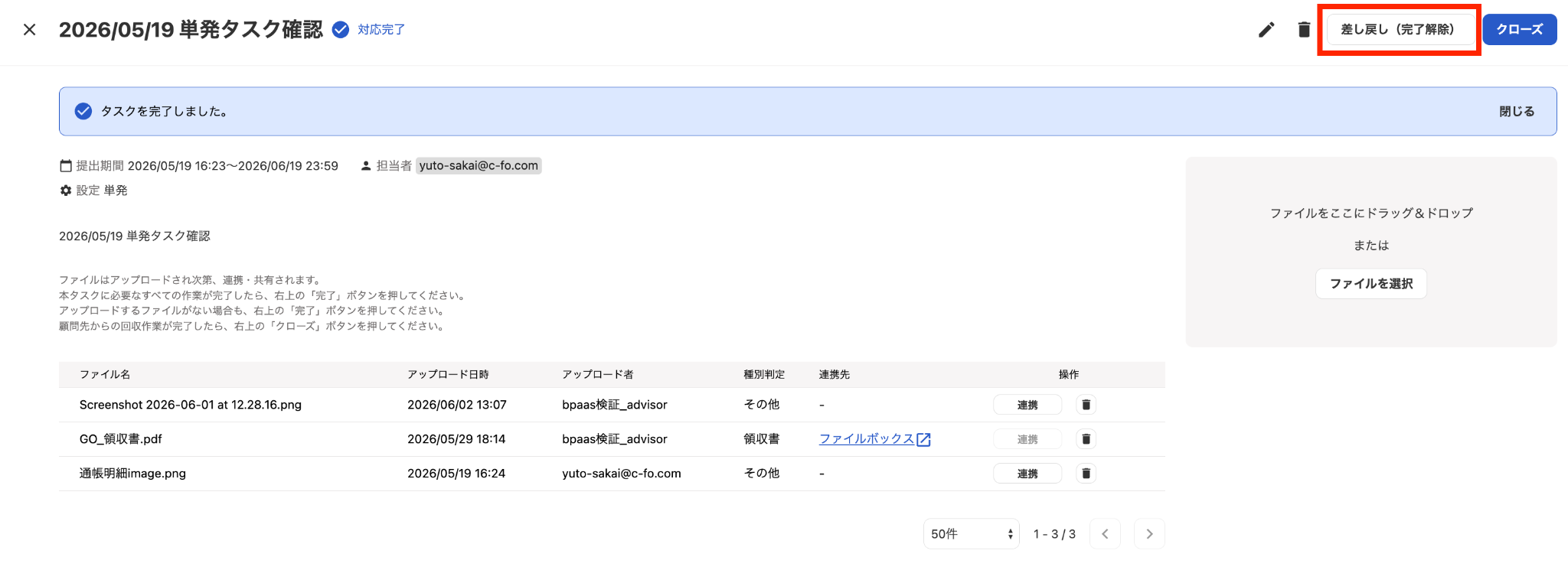 差戻しボタンを指し示しているスクリーンショット