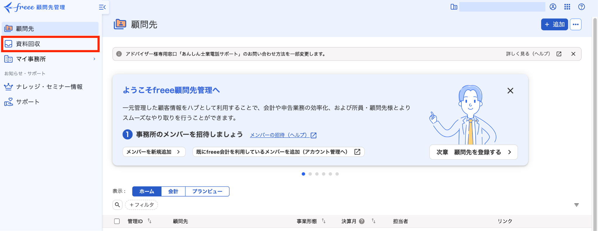資料回収を指し示しているスクリーンショット