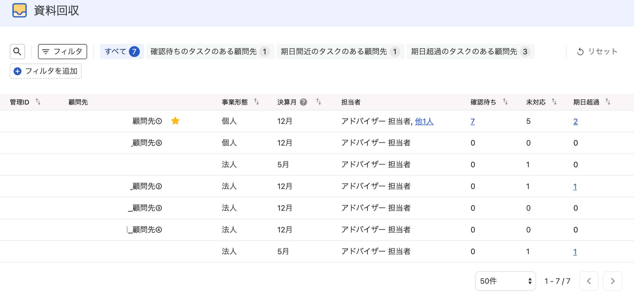 タスク状況の確認画面スクリーンショット