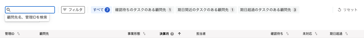フィルタ画面のスクリーンショット