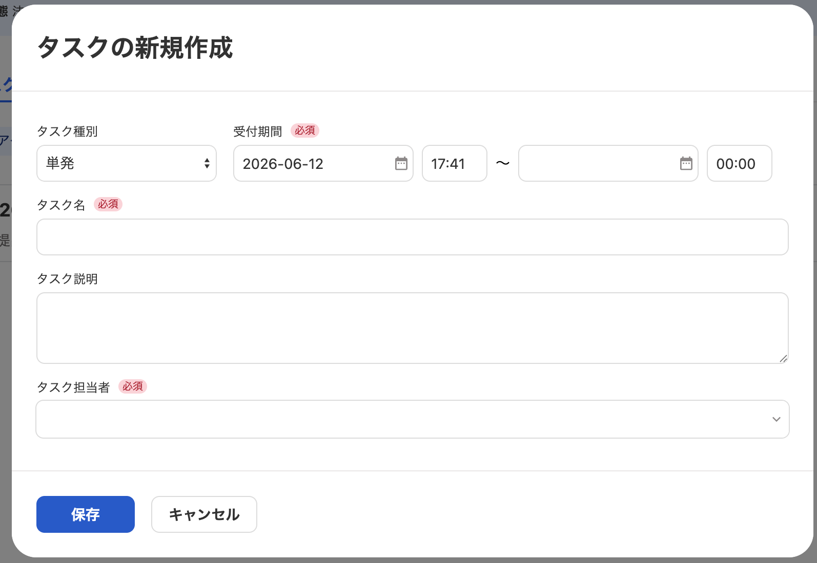タスクの新規作成画面のスクリーンショット
