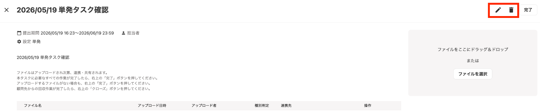編集とゴミ箱アイコンを指し示しているスクリーンショット