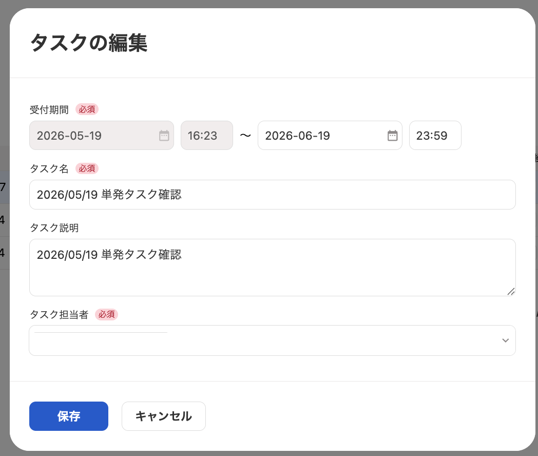 タスクの編集画面のスクリーンショット