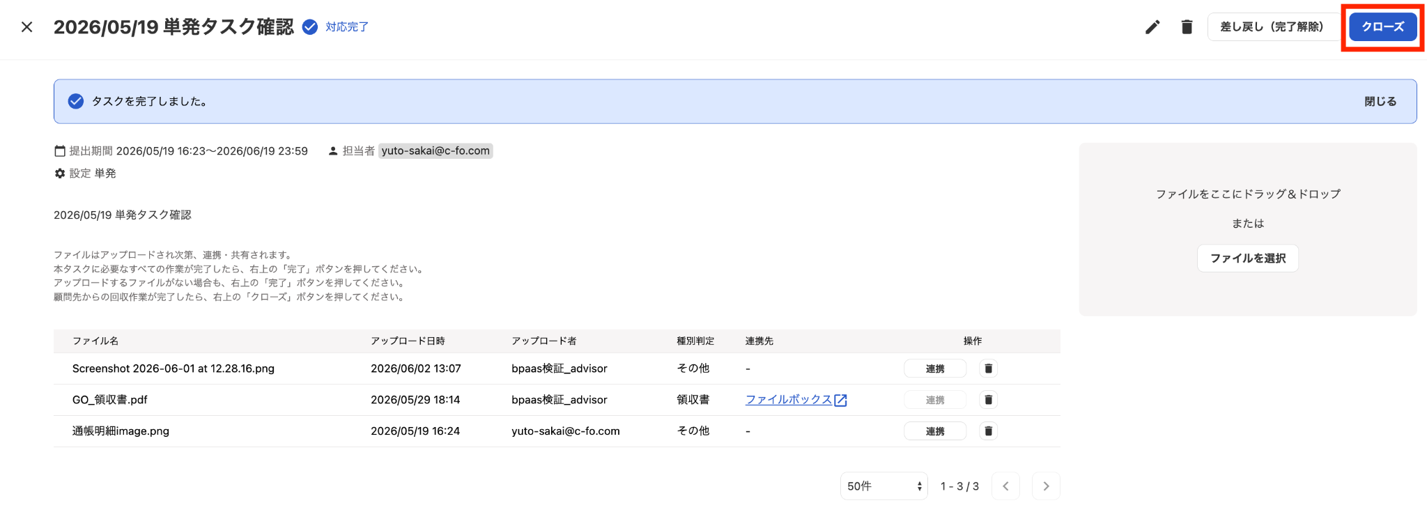 クローズボタンを指し示しているスクリーンショット