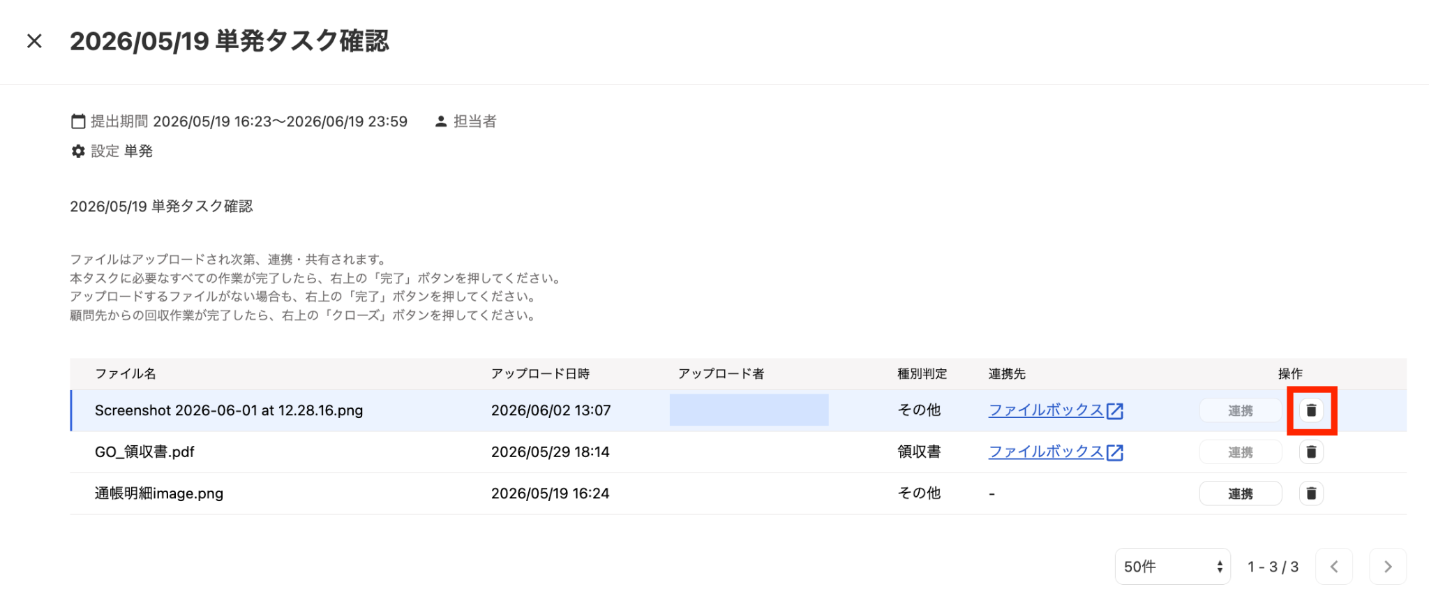 ごみ箱アイコンを指し示しているスクリーンショット