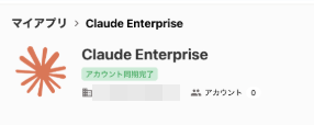 アカウント同期が完了している画面のスクリーンショット
