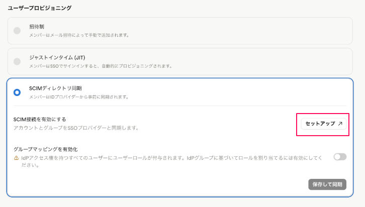 ［セットアップ］を指し示しているスクリーンショット