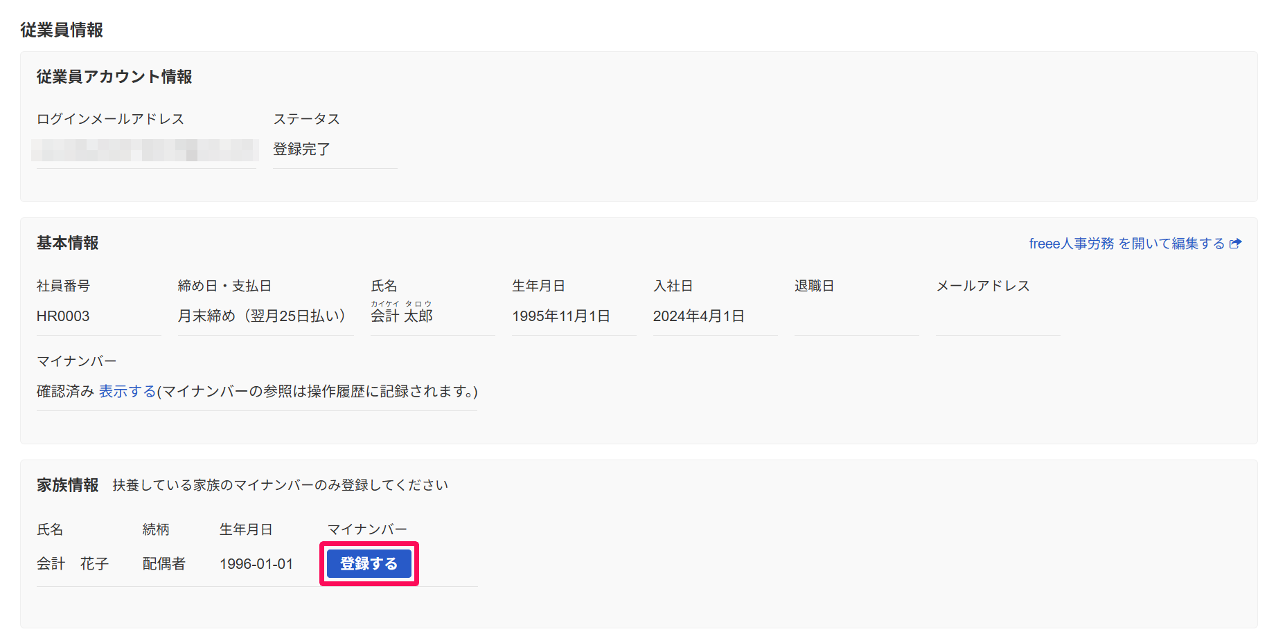 従業員情報画面の家族情報のマイナンバーの［登録する］ボタンを指し示しているスクリーンショット