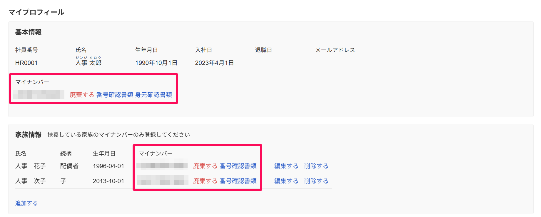 マイプロフィール画面でマイナンバーを指し示しているスクリーンショット