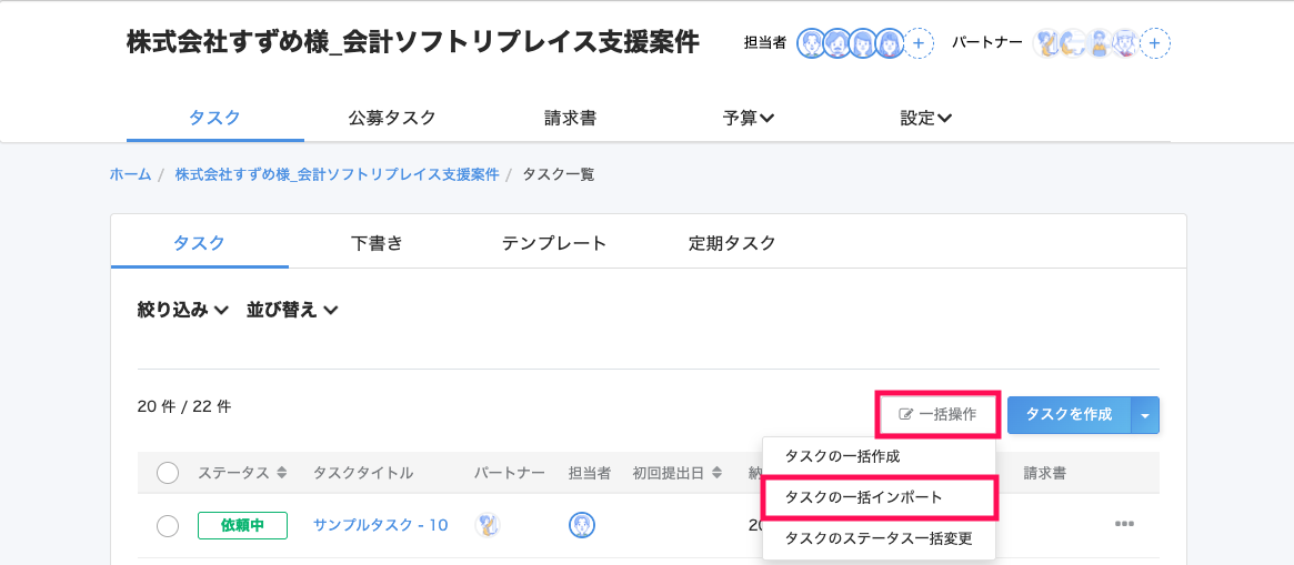 タスクタブ画面のスクリーンショット