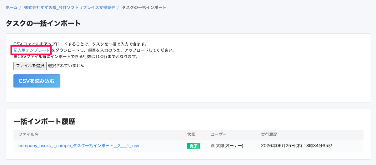 ［記入用テンプレート］ボタンを指し示すスクリーンショット