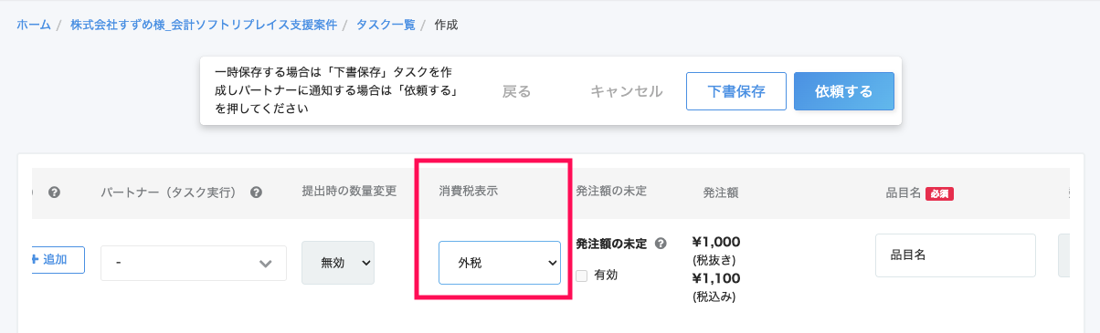 消費税表示を指し示すスクリーンショット