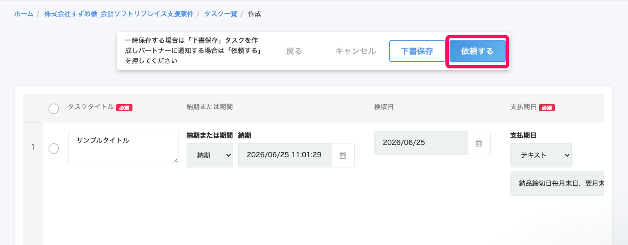 ［依頼する］ボタンを指し示すスクリーンショット