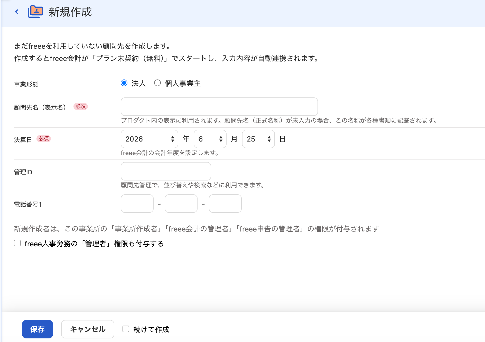 新規作成画面のスクリーンショット