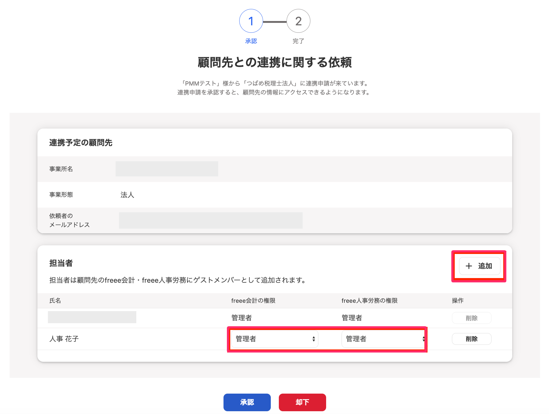 登録ボタンを指し示しているスクリーンショット