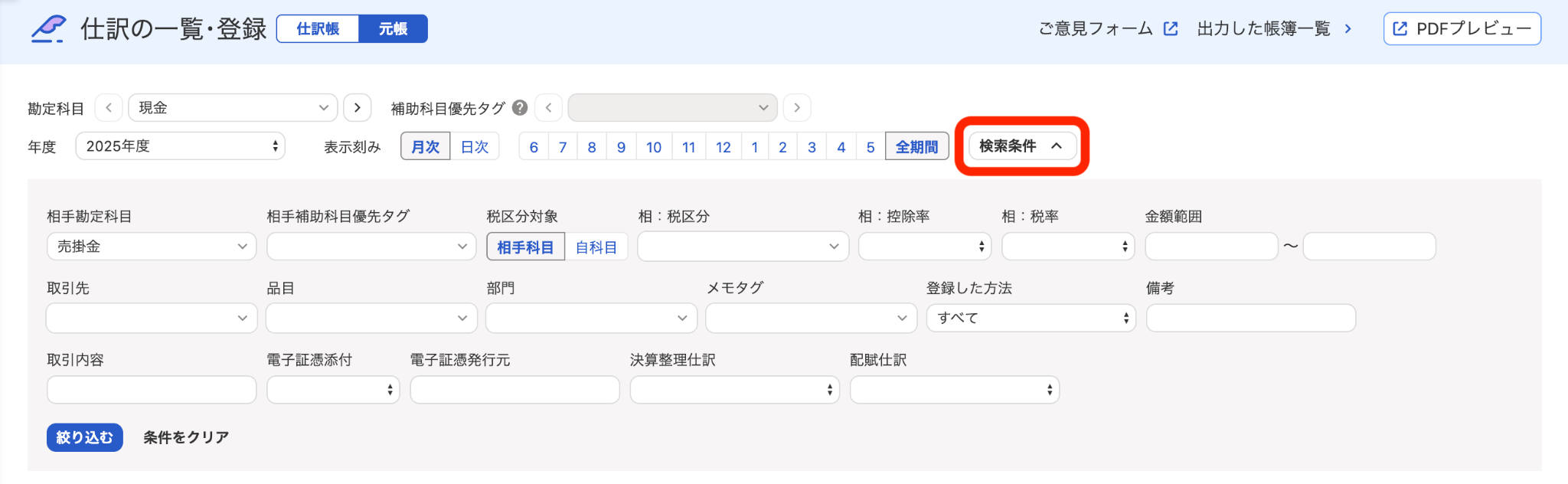 検索条件を指し示しているスクリーンショット