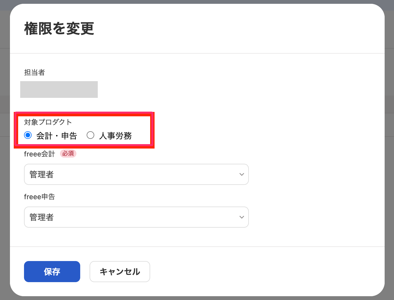 変更したい［対象プロダクト］を選択する画面のスクリーンショット