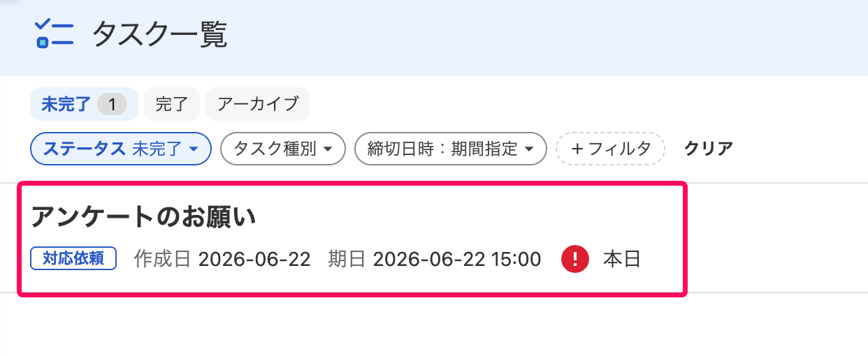 該当のタスクを指し示すスクリーンショット