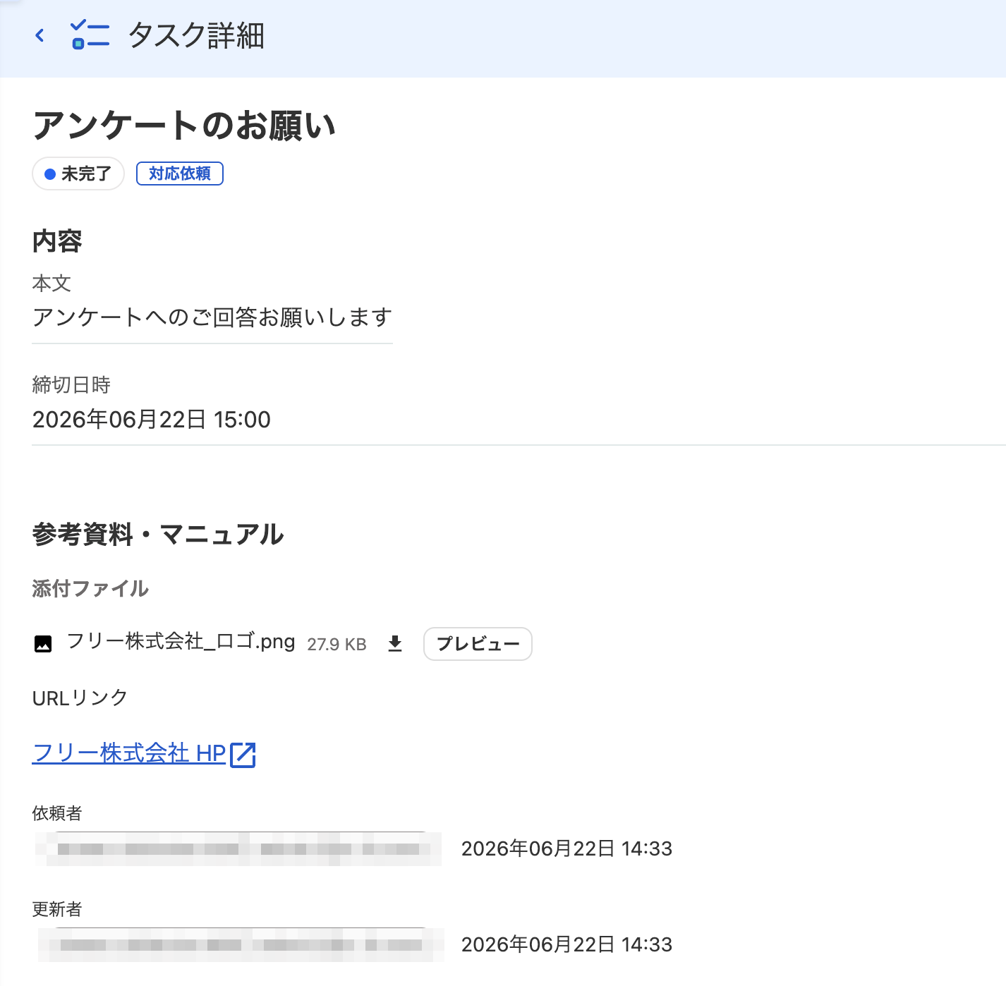 タスク詳細画面のスクリーンショット