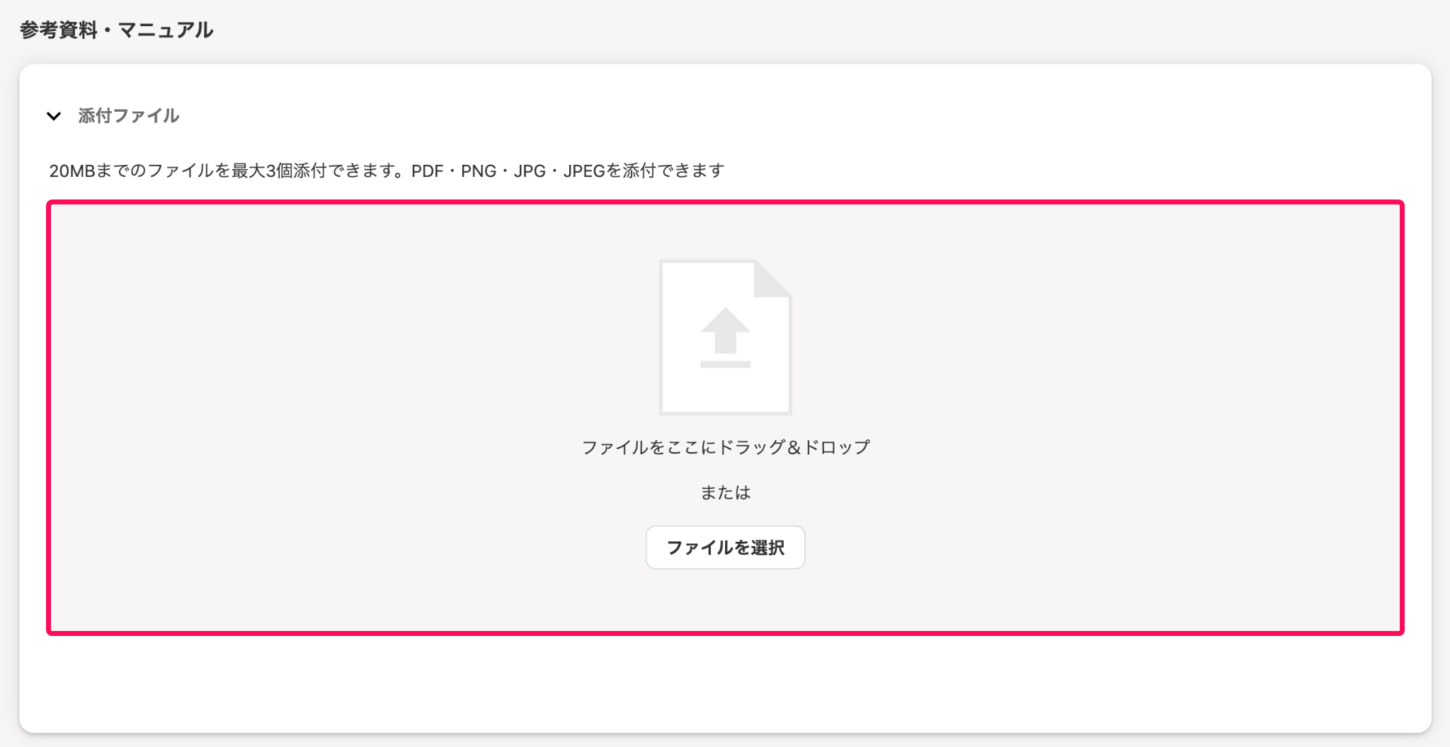 ファイルをアップロードする箇所を指し示すスクリーンショット