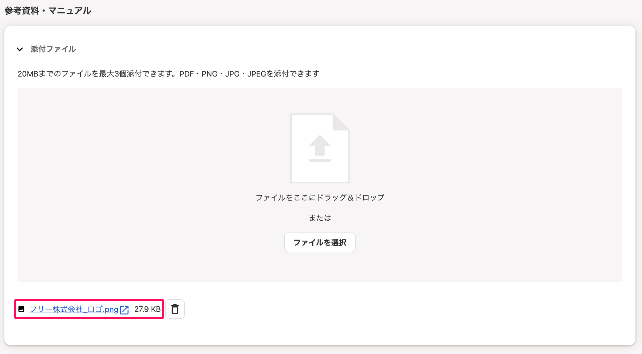 アップロードしたファイル名・容量を指し示すスクリーンショット