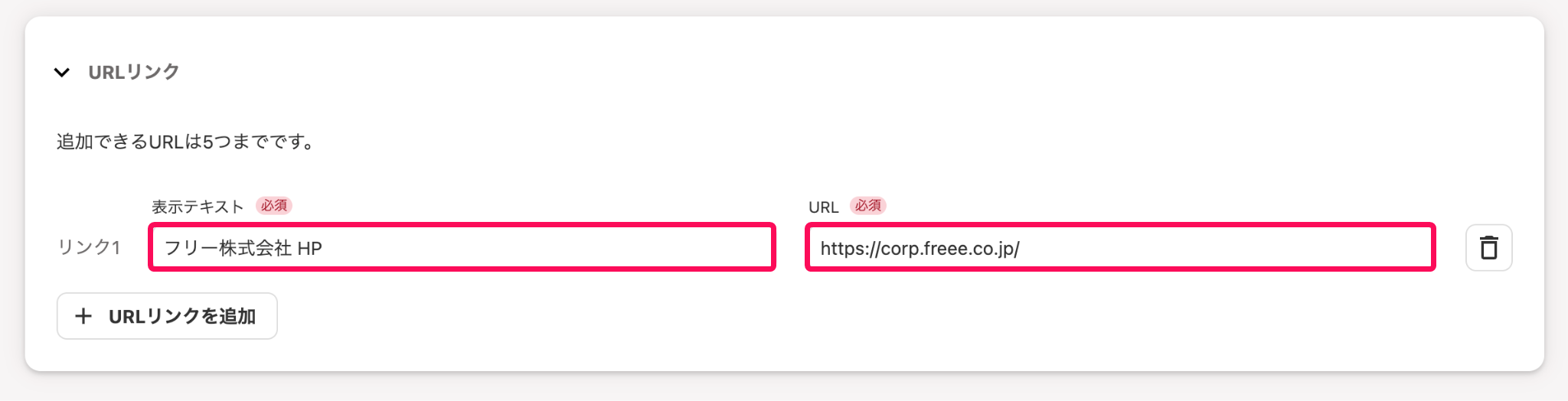 表示テキストとURLを指し示すスクリーンショット