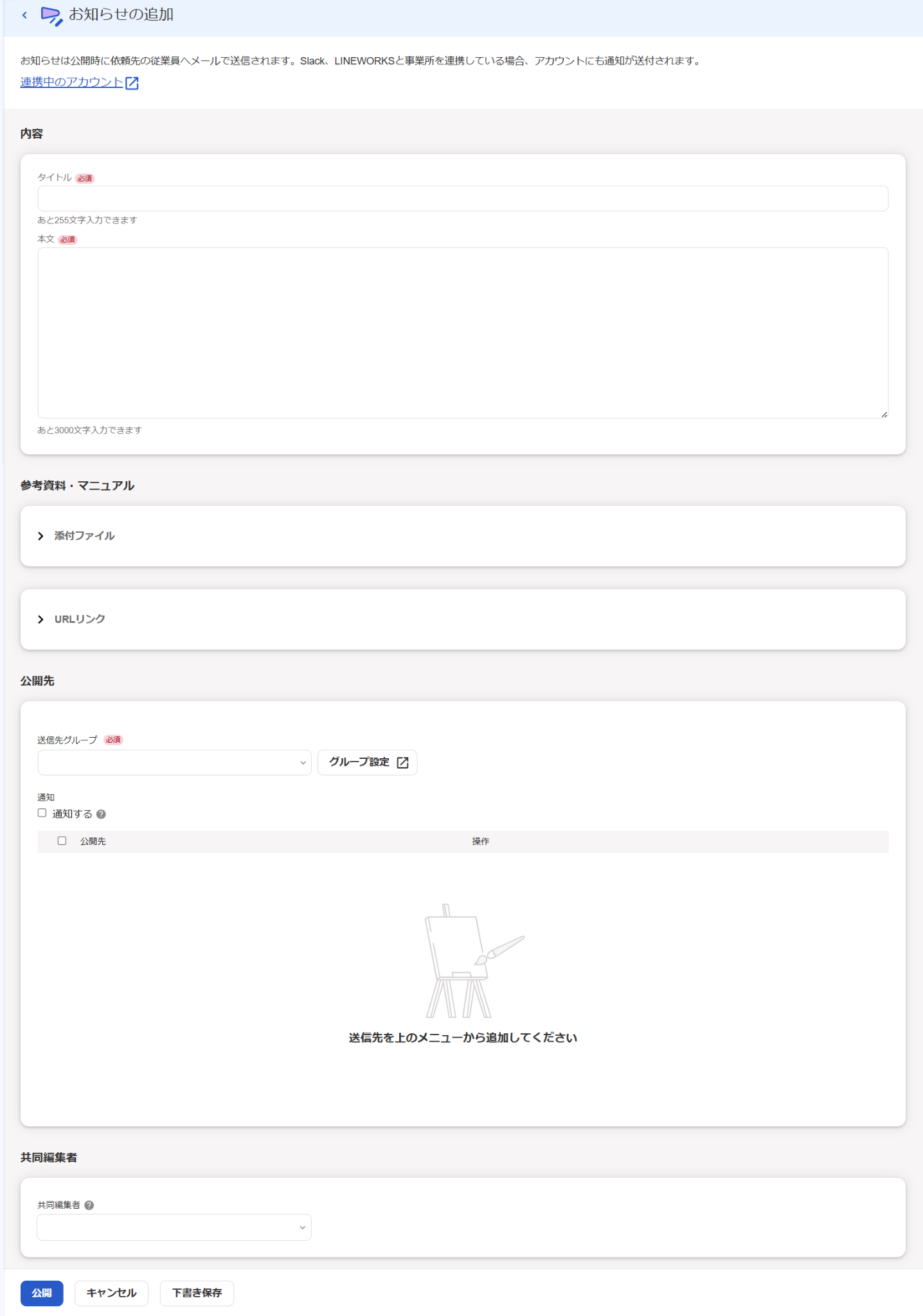 お知らせの追加画面のスクリーンショット
